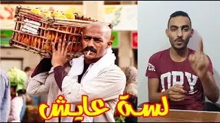 مفاجئة والد زلزال حربي لسه عايش وهذا هوا الدليل !! وكشف احداث مسلسل زلزال
