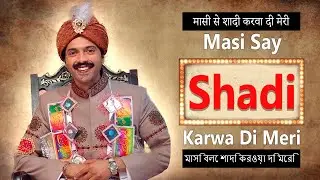 Masi Say Shadi Karwa Di Meri | Fahad Mustafa