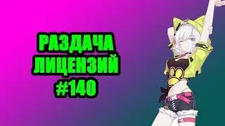Раздача лицензий minecraft #140