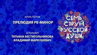 Аудио альбом Летней Школы «Русская гитара 2021» - ансамбли