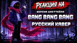 (#реакция ) Реакция Андертейл на Песню 