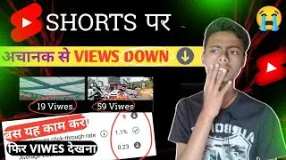 Short video पर अचानक से VIEWS रुक जाती है||Problem solve||Short video freeze problem on youtube