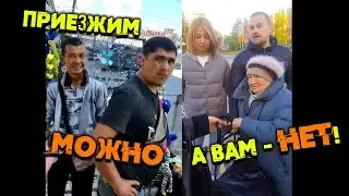 🤔 Приезжих КРЫШУЮТ, Русских бабушек ГОНЯЮТ?