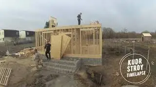 Строительство каркасного дома за 1 минуту