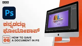 Photoshop for Beginners in Kannada - Class 6 : How to save file