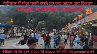 नैनीताल में मजा करते हुए morewell organica team के साथ🙏🙏🙏🙏🙏🙏🙏💋💋💋💋💋❤️❤️❤️❤️❤️