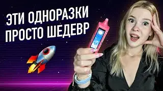 ЛУЧШИЕ ОДНОРАЗКИ В 2024 / Lost Mary MS20000
