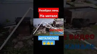 #вторсырье #чермет #деньгиизхлама #цветмет #металлоискатель #железо #металлокоп