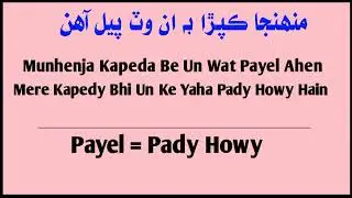 Learn Sindhi Language Through Urdu Hindi ||About Ramdan Al Mubarak || Sindhi to Urdu Sentence's