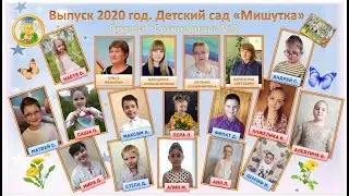 3 гр  Солнышки  дс Мишутка 2020 г  выпуск