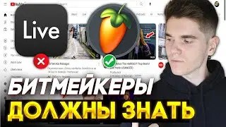 10 Вещей, которые каждый битмейкер может научиться у Алблака 52
