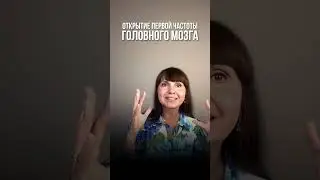 Альфа-частота - самая мощная в работе нашего мозга.