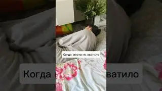 Когда жене мало места 🫣😂 #лучшие #юмор #рекомендации #жена #пранк #прикол #муж #funny #смешные