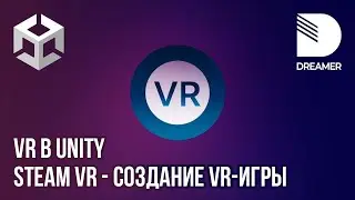 VR в Unity: SteamVR – Создание VR-игры