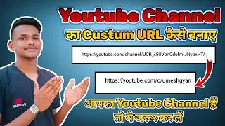 youtube channel ka custom url kaise banaye 2021 | How To Set Custom Url for youtube Channel in 2021
