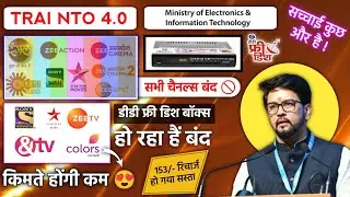 TRAI NTO 4.0 & MeitY New Rules | DD Free Dish New Update Today