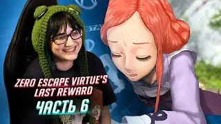 Zero Escape: Virtue's Last Reward прохождение ч6