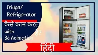 How does a Fridge/Refrigerator work-हिंदी मैं- with 3d animation- Pankaj Dhiman