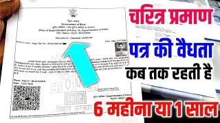 character certificate validity | police verification certificate validity | character certificate