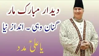 Didar Mubarak | Burushaski Ginan | Bulbul-e Gulistan |