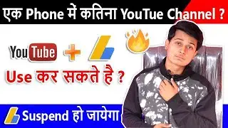 Dont't Use Many Adsence Account In One Mobile Phone | Warning Adsence Account Suspend