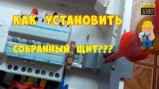 Как установить уже собранный электрический щит. Установка собранного электрощита Hager в квартире
