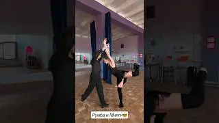 Румба ❤️ #ballroom #ballroomdance #dance #бальныетанцы #танцы #румба