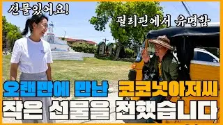 2년전 구독자님들과 이야기했던 선물을 전달했습니다. 말라부욕 염소 이야기 그리고 새 염소
