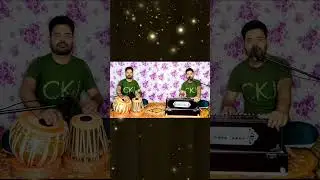 Dosti ka bharosa nahi #shorts ( दोस्ती का भरोसा नहीं ) || Harmonium Tabala || #youtubeshorts