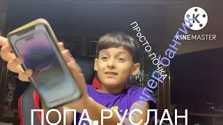 Типичное видео блогера милионика(iphone 14 pro max)