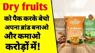 Dry fruits packaging business ideas | dry fruit packaging manufacturer business |dry fruits business