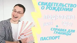 Документы для новорожденного в Польше. Какие и как сделать? Для иностранцев
