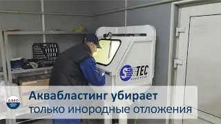 Для каких целей используется аквабластинг на ДаКо Дизель Центре