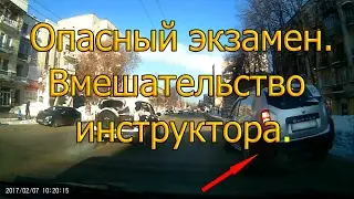 Опасный экзамен. Вмешательство инструктора...