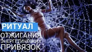 🔵ЧИСТКА ОТ ЭНЕРГЕТИЧЕСКИХ ПРИВЯЗОК :ТАРО-РАСКЛАД+РИТУАЛ ОТЛИВКА ВОСКОМ +ЗАЩИТА