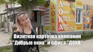 Визитная карточка компании 
