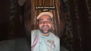 શું લંડનમાં બિલકુલ કમાણી નથી?? 🤣💸