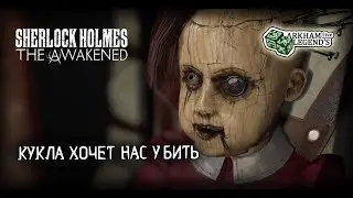 Прохождение Sherlock Holmes: The Awakened. Глава 3. Черный Эдельвейс