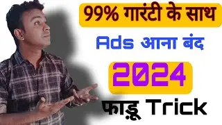मोबाइल एड कैसे बंद करें 2024 फाड़ू Trick | Mobile Add Kaise Band Kare |  How To Stop Mobile Ads