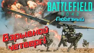 Battlefield 2042 | Разборки, битвы и замесы в онлайне.