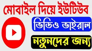 How To YouTube video video viral, 