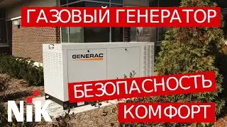 ЭЛЕКТРОСТАНЦИИ GENERAC ДЛЯ ВАШЕГО БИЗНЕСА