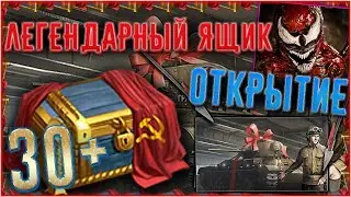 Храбрый Полк. Вскрыли лимит ЛЕГЕНДАРНОГО трофейного ящика... В ШОКЕ ОТ НАГРАДЫ...