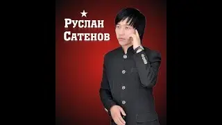 Еркин Нуржанов  Руслан Сатенов Онайма 2017хит    (Official Video)