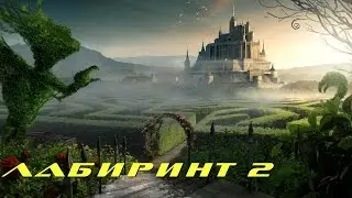 Аллоды Онлайн Пылающие Небеса 7.0.2 поход в Лабиринт#2