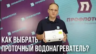 Как правильно подобрать проточный водонагреватель для квартиры?
