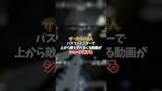 【APEX】ザ・釣りの達人？！パスファインダーで上から敵を釣りまくる動画がシュール過ぎるｗｗｗ#apex #apexlegends #fyp #おすすめ #tiktok #ゲーム #shorts