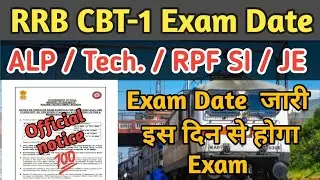 alp exam date 2024 / rrb technicia exam date/ rrb je exam date /rpf si Exam date /railway exam date