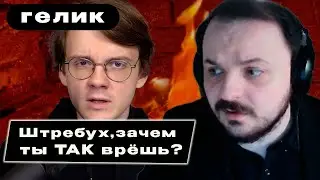 Жмиль смотрит разбор Жоры на Штефанова