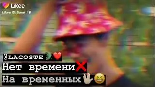 Нет времени ❌ На временных🖖🏻😆